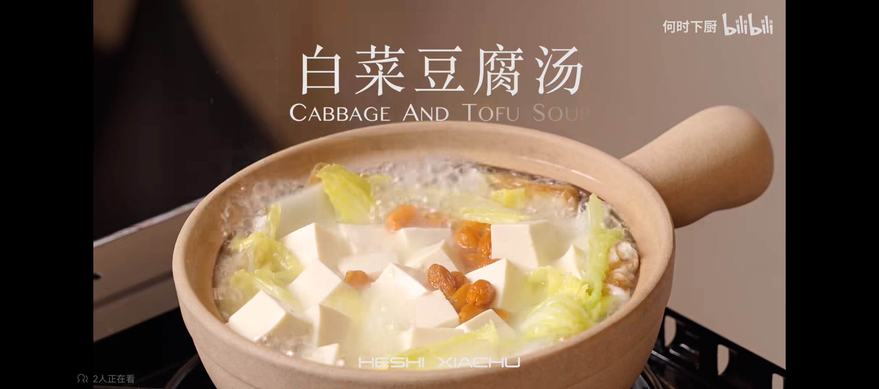 白菜豆腐汤